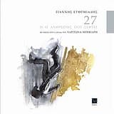 Εξώφυλλο: 27 ή Ο άνθρωπος που πέφτει