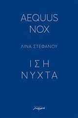 Εξώφυλλο: Aequus Nox