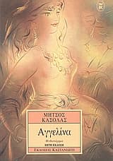 Εξώφυλλο: Αγγελίνα