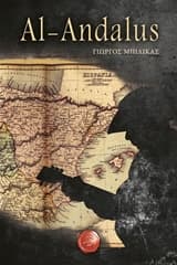 Εξώφυλλο: Al-Andalus