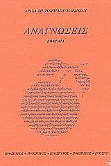 Εξώφυλλο: Αναγνώσεις