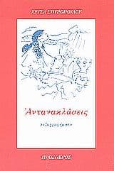 Εξώφυλλο: Αντανακλάσεις