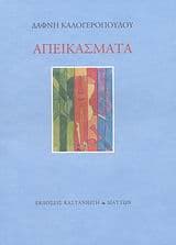 Εξώφυλλο: Απεικάσματα