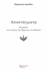 Αποστάγματα