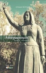 Αποχωρισμός
