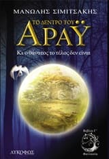 Το δέντρο του Άραϋ