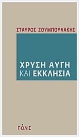 Εξώφυλλο: Χρυσή Αυγή και Εκκλησία