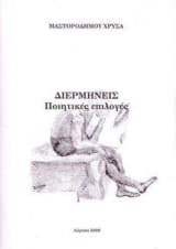 Διερμηνείς