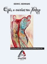 Εξώφυλλο: Εγώ