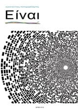 Εξώφυλλο: Είναι