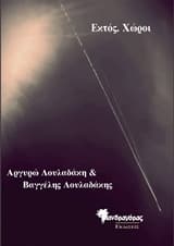 Εκτός. Χώροι