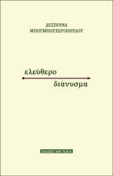 Ελεύθερο διάνυσμα