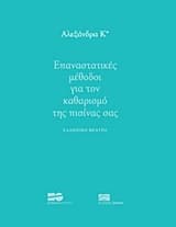 Επαναστατικές μέθοδοι για τον καθαρισμό της πισίνας σας