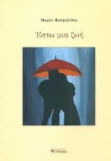 Εξώφυλλο: Έστω μια ζωή