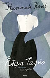 Έθιμα ταφής – Burial Rites