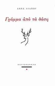 Γράμμα από τα Δάση