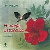 Η μαύρη πεταλούδα