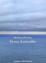 Ιόνιος ακολουθία