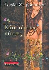 Εξώφυλλο: Κάτι τέτοιες νύχτες