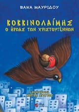 Κοκκινολαίμης