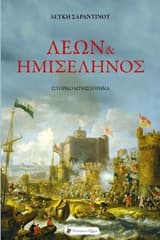 Λέων και ημισέληνος