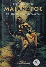 Το βουνό των Κενταύρων: Τιτάνες