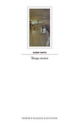 Εξώφυλλο: Μαύρα σκυλιά