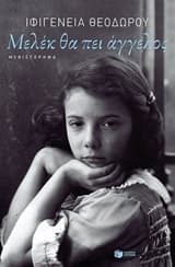 Εξώφυλλο: Μελέκ θα πει άγγελος