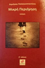 Μικρή περιήγηση