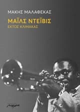 Μάιλς Ντέιβις