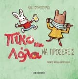 Πίκο και Λόλα: Ένα αξέχαστο Πάσχα