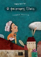 Ο φούρναρης Πλατς