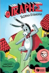 Εξώφυλλο: Ο Γκάρης