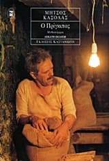 Εξώφυλλο: Ο πρίγκιπας