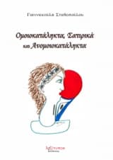 Εξώφυλλο: Ομοιοκατάληκτα