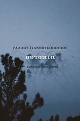 Εξώφυλλο: Ουτοπία