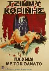 Εξώφυλλο: Παιχνίδι με τον θάνατο