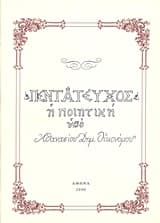 Πεντάτευχος η ποιητική