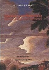 Πληγώματα και φαρμακείες