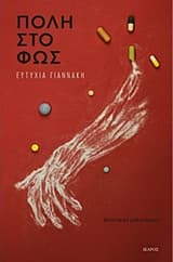 Εξώφυλλο: 3. Πόλη στο φως