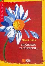 Εξώφυλλο: Πρόσεχε τι εύχεσαι…