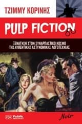 Εξώφυλλο: Pulp Fiction