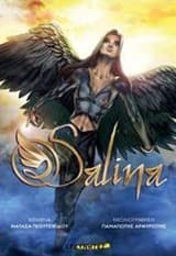 Εξώφυλλο: Salina