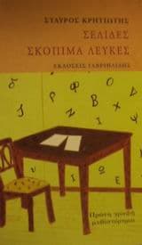 Εξώφυλλο: Σελίδες σκόπιμα λευκές