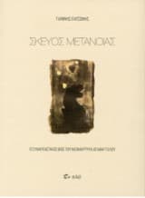 Εξώφυλλο: Σκεύος μετανοίας