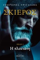 Σκιερός