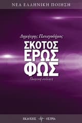 Σκότος