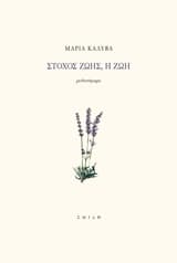 Εξώφυλλο: Στόχος ζωής