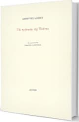 Εξώφυλλο: Τα πρόσωπα της Εκάτης