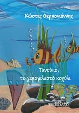 Εξώφυλλο: Ταντίνιο